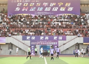 伊犁河谷绿茵旋风起