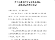 中乙球队试图向裁判送礼被处罚